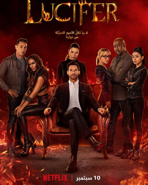 مسلسل Lucifer الموسم السادس الحلقة 6 مترجمة